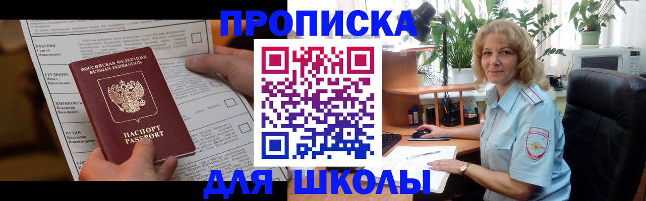 регистрация для школы в Хадыженске