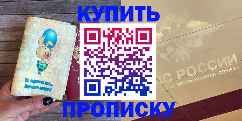 прописка поиск в Хадыженске